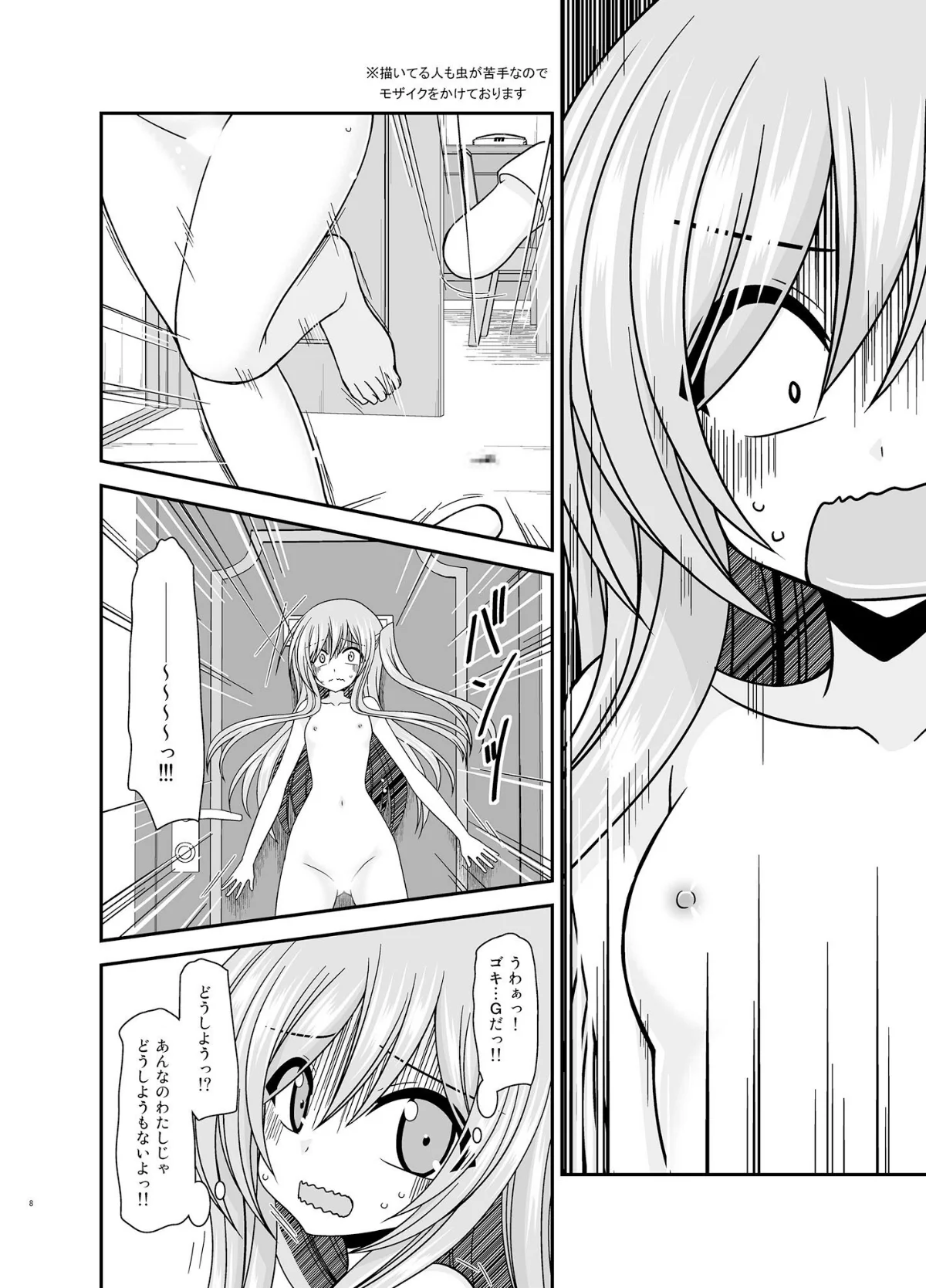 混浴露天風呂で美少女二人からアレを見せてとお願いされた話 無料試し読み7ページ目（茶琉）