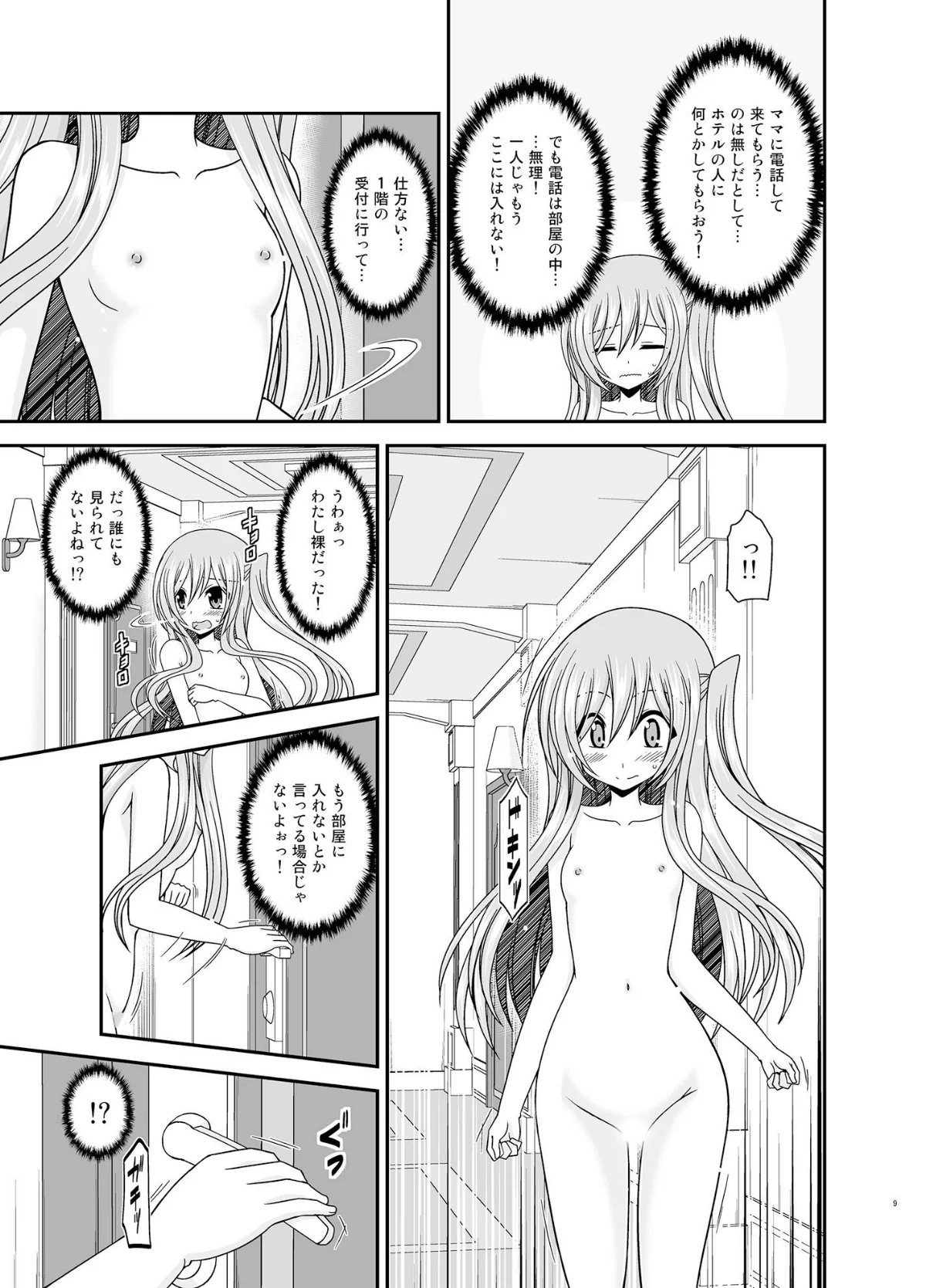 混浴露天風呂で美少女二人からアレを見せてとお願いされた話 無料試し読み8ページ目（茶琉）