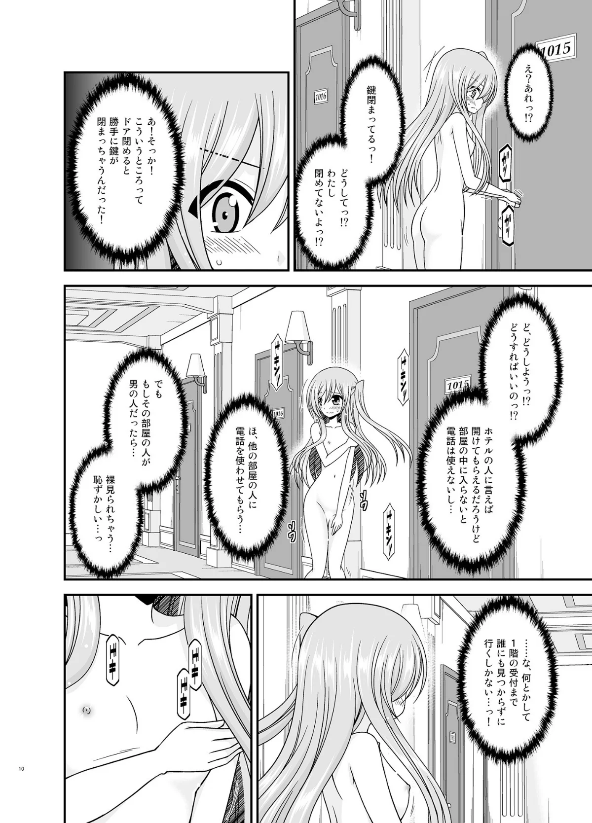 混浴露天風呂で美少女二人からアレを見せてとお願いされた話 無料試し読み9ページ目（茶琉）