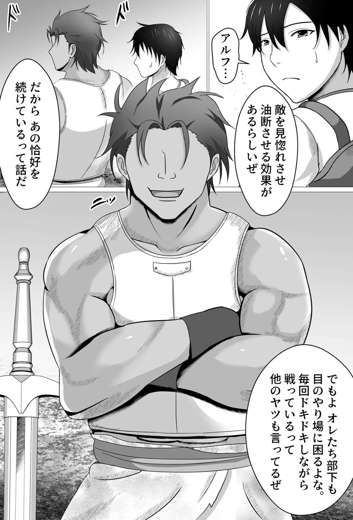 ボクが好きな気が強い女騎士長は寝取られ済み。 無料試し読み6ページ目（しょうた）