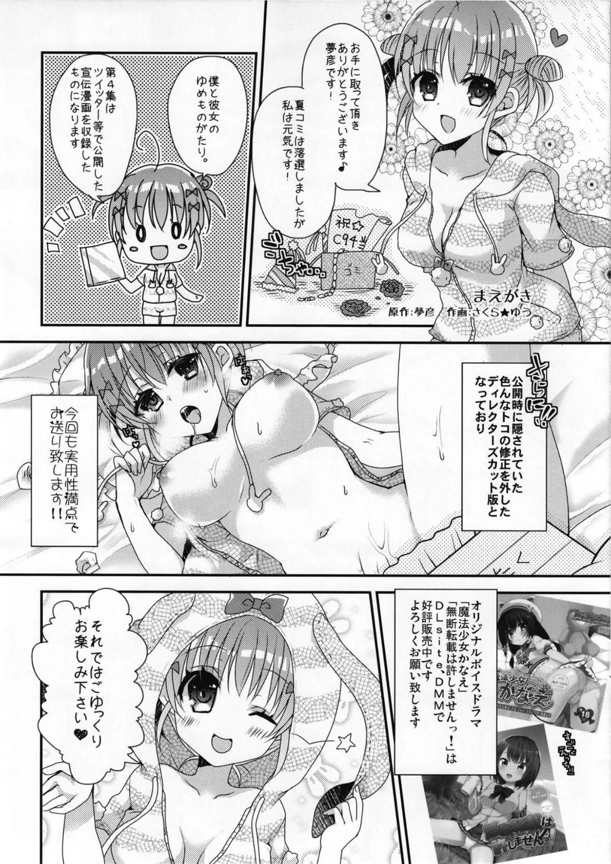 僕と彼女のゆめものがたり。第4集 無料試し読み2ページ目（華師 / 虎助遥人 / むこうはらしりゅう / shift）