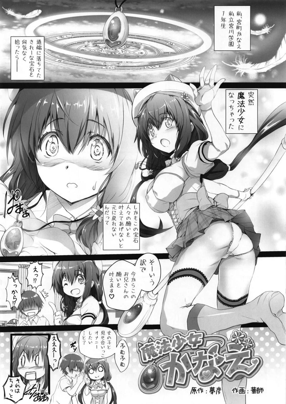 僕と彼女のゆめものがたり。第4集 無料試し読み3ページ目（華師 / 虎助遥人 / むこうはらしりゅう / shift）