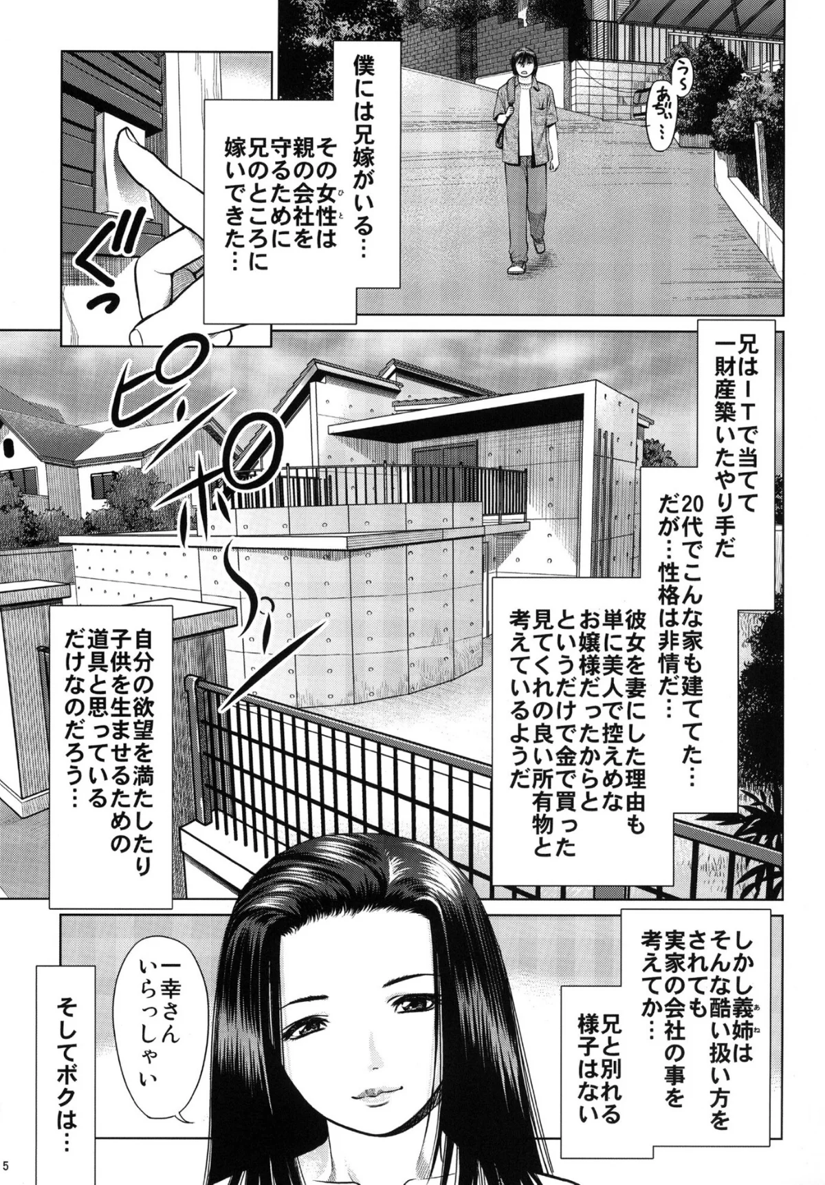 おおかみのえさ -ひるごはんー 無料試し読み4ページ目（usi）