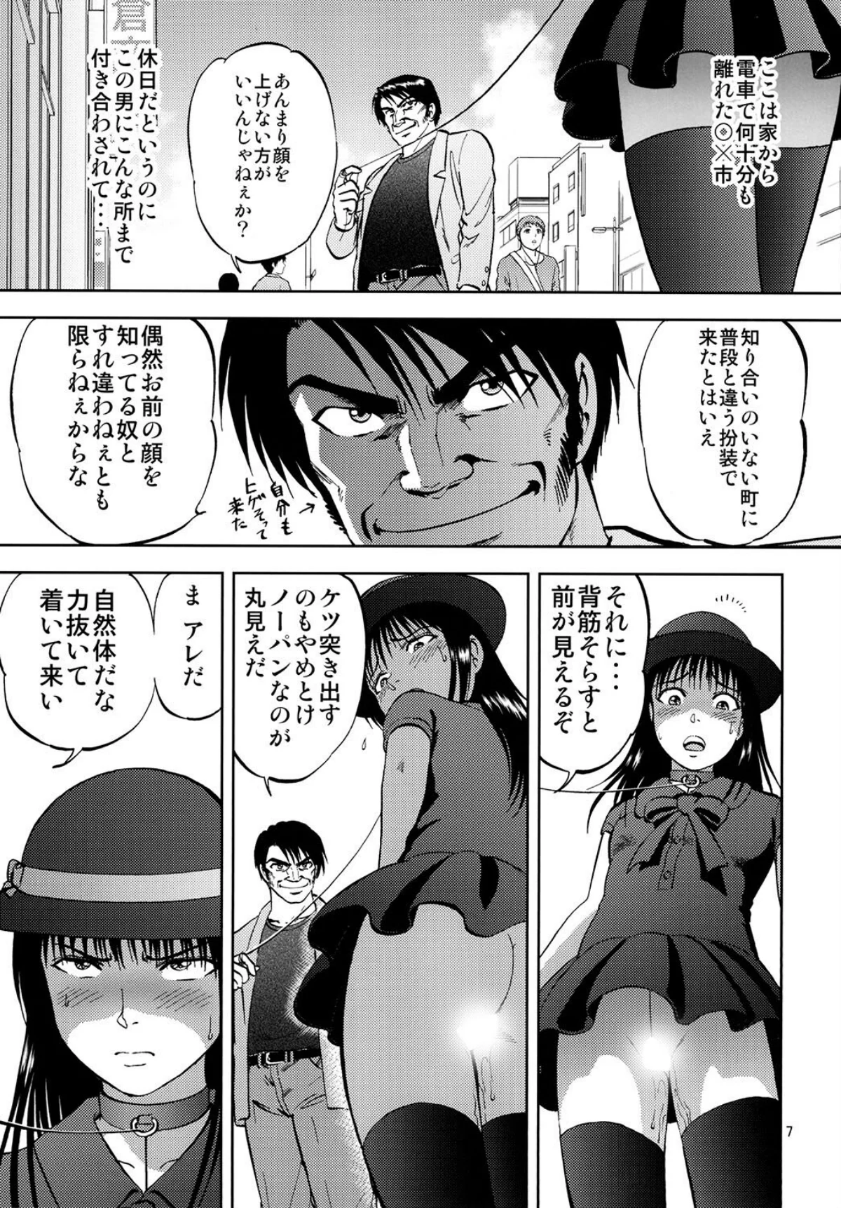 裏栗拾い 6 無料試し読み6ページ目（寄生虫）