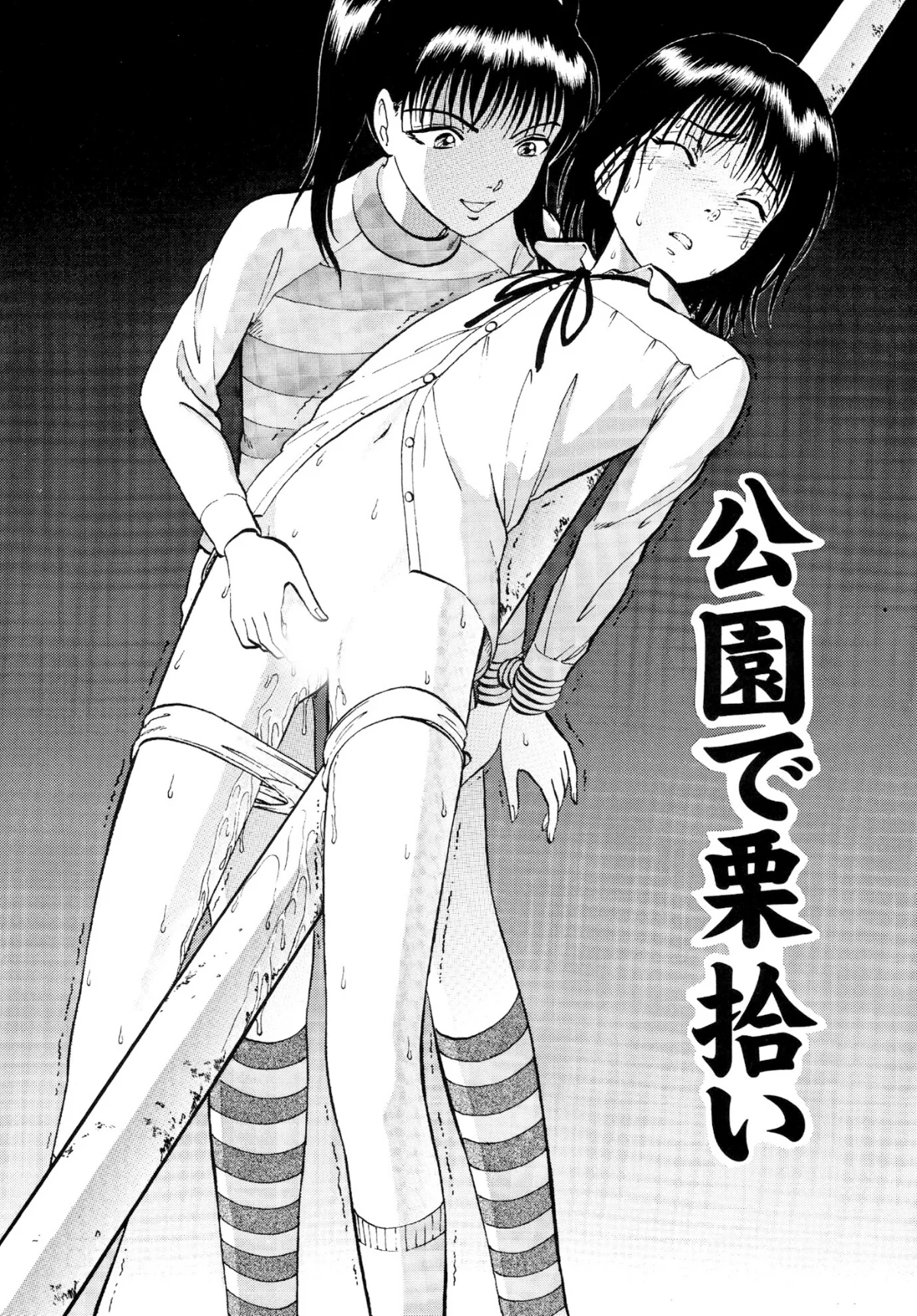 公園で栗拾い 無料試し読み3ページ目（寄生虫）