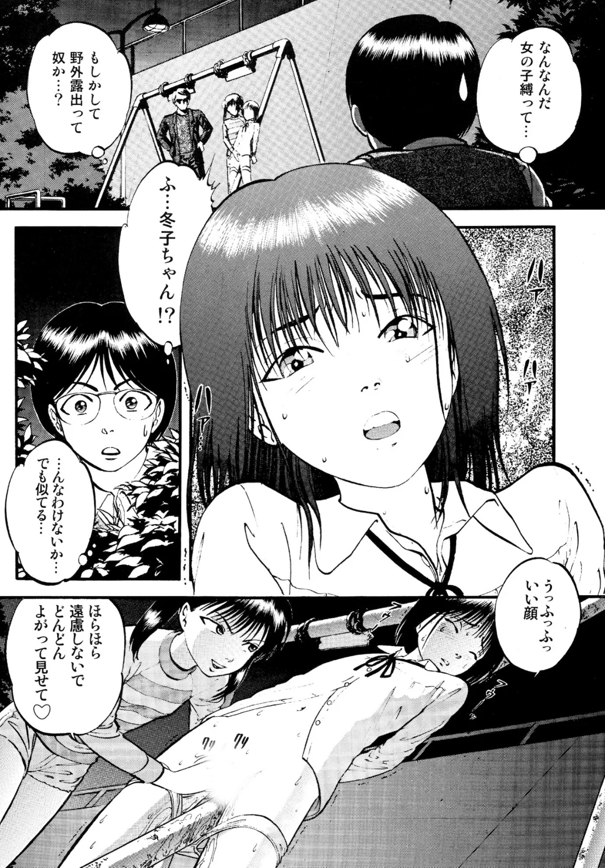 公園で栗拾い 無料試し読み4ページ目（寄生虫）