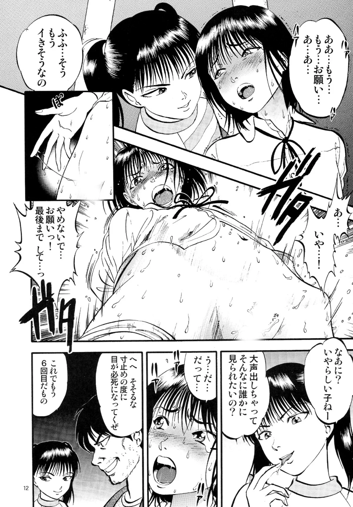 公園で栗拾い 無料試し読み5ページ目（寄生虫）