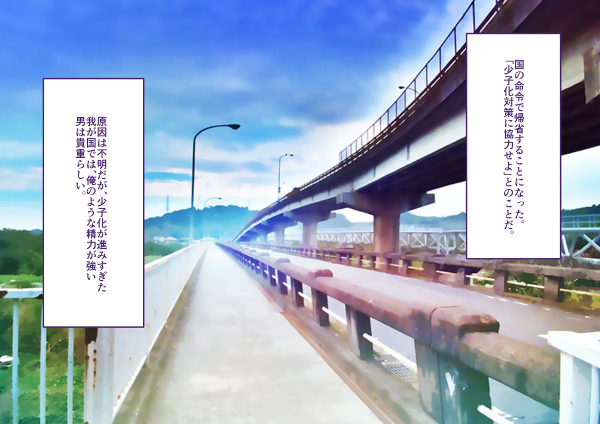 超乳村〜帰省したら、少子化対策特別法とやらのおかげで村中の女とヤリまくれた話〜 無料試し読み2ページ目（若月）