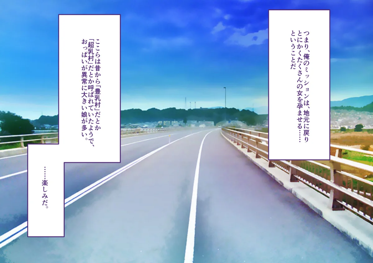 超乳村〜帰省したら、少子化対策特別法とやらのおかげで村中の女とヤリまくれた話〜 無料試し読み3ページ目（若月）
