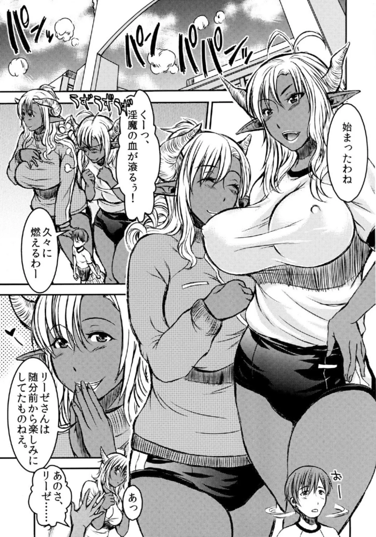 巨女淫魔学園体育祭・午前の部 無料試し読み3ページ目（若月）