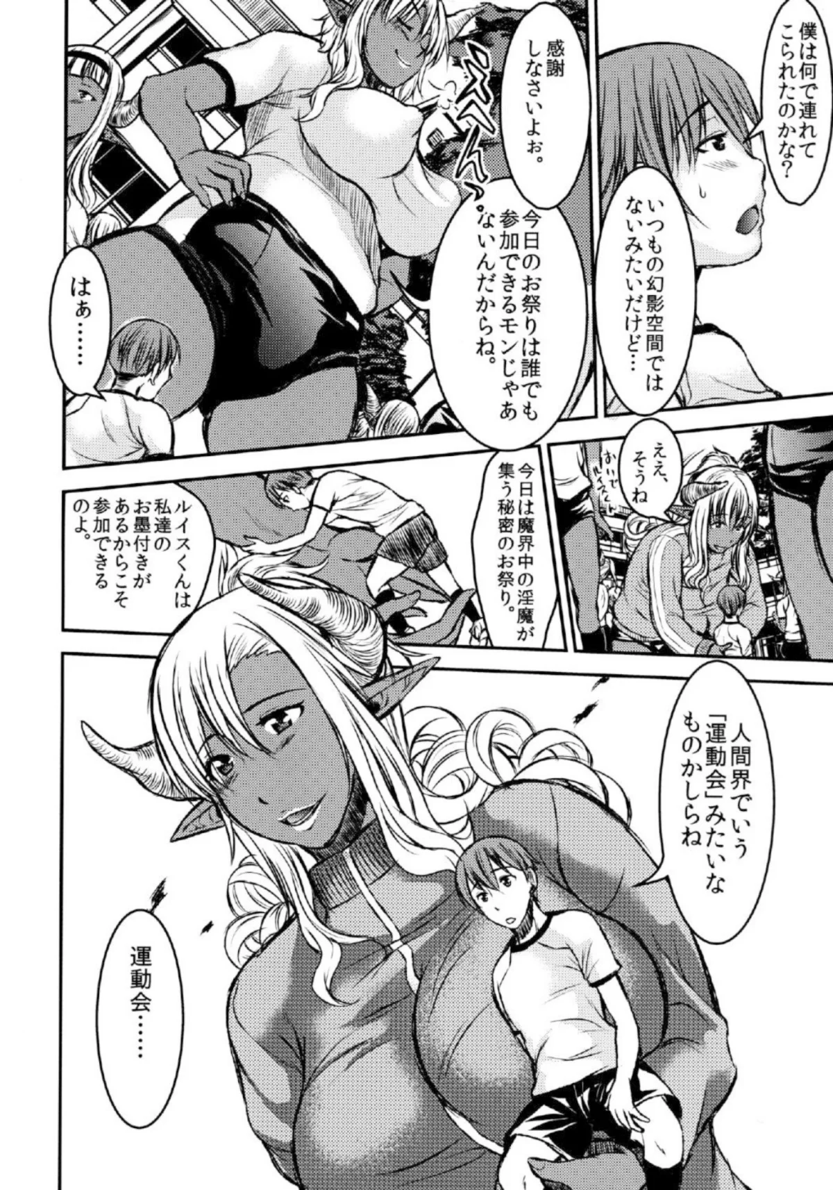 巨女淫魔学園体育祭・午前の部 無料試し読み4ページ目（若月）