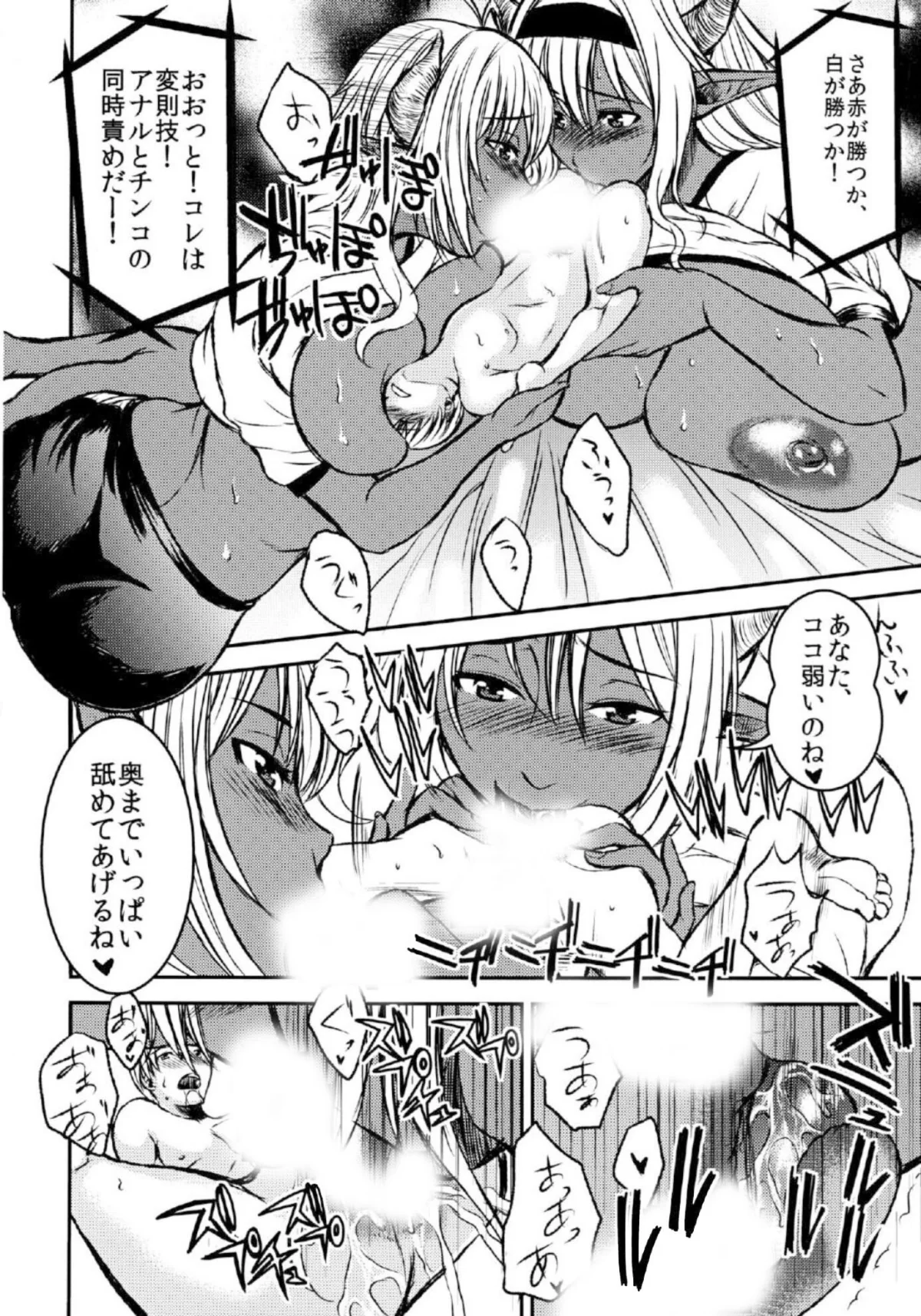 巨女淫魔学園体育祭・午前の部 無料試し読み6ページ目（若月）