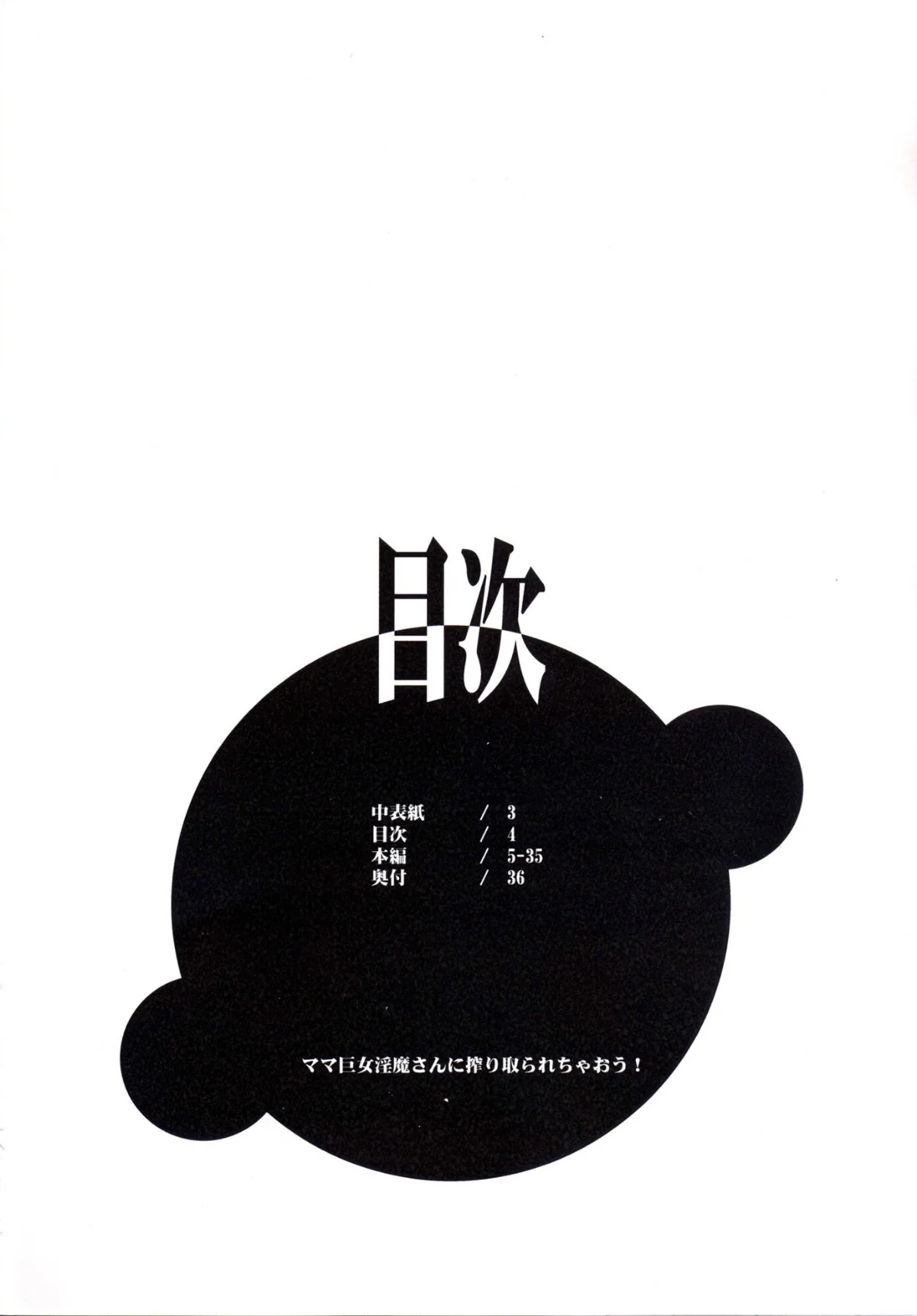 ママ巨女淫魔さんに搾り取られちゃおう！ 無料試し読み3ページ目（若月）