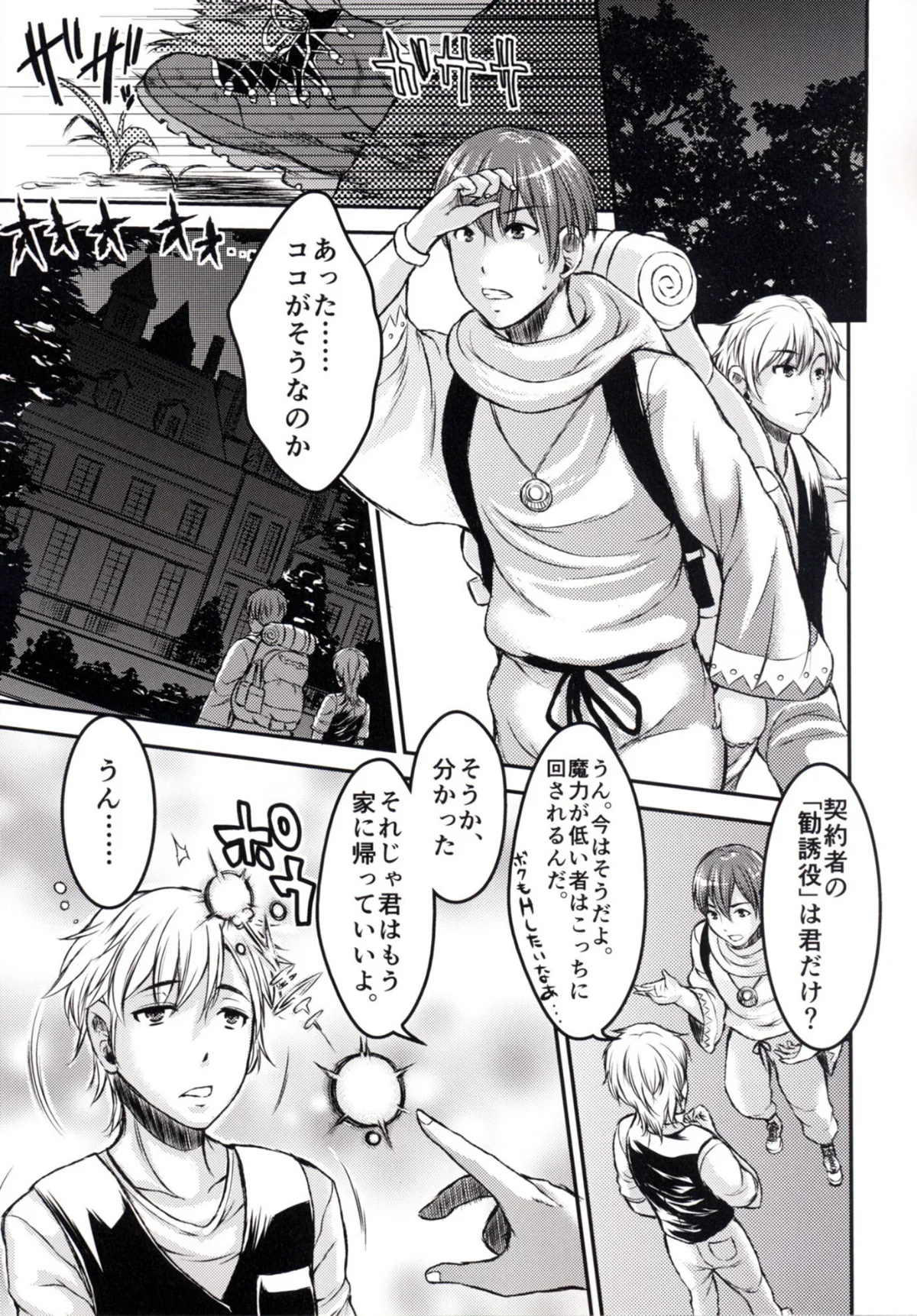 ママ巨女淫魔さんに搾り取られちゃおう！ 無料試し読み4ページ目（若月）