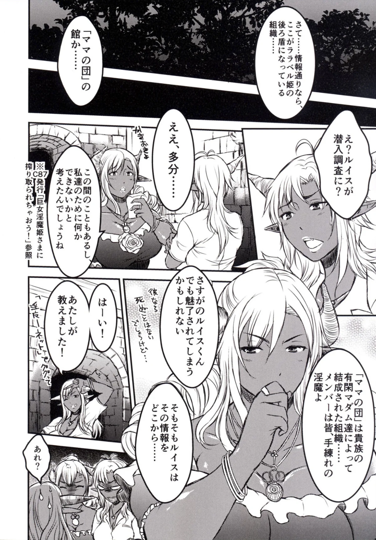 ママ巨女淫魔さんに搾り取られちゃおう！ 無料試し読み5ページ目（若月）