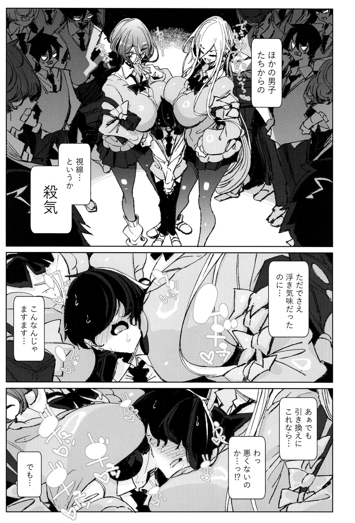 じゃ、今日からオタクくんは私たちの彼ピってことで！ 無料試し読み4ページ目（つめとろ）