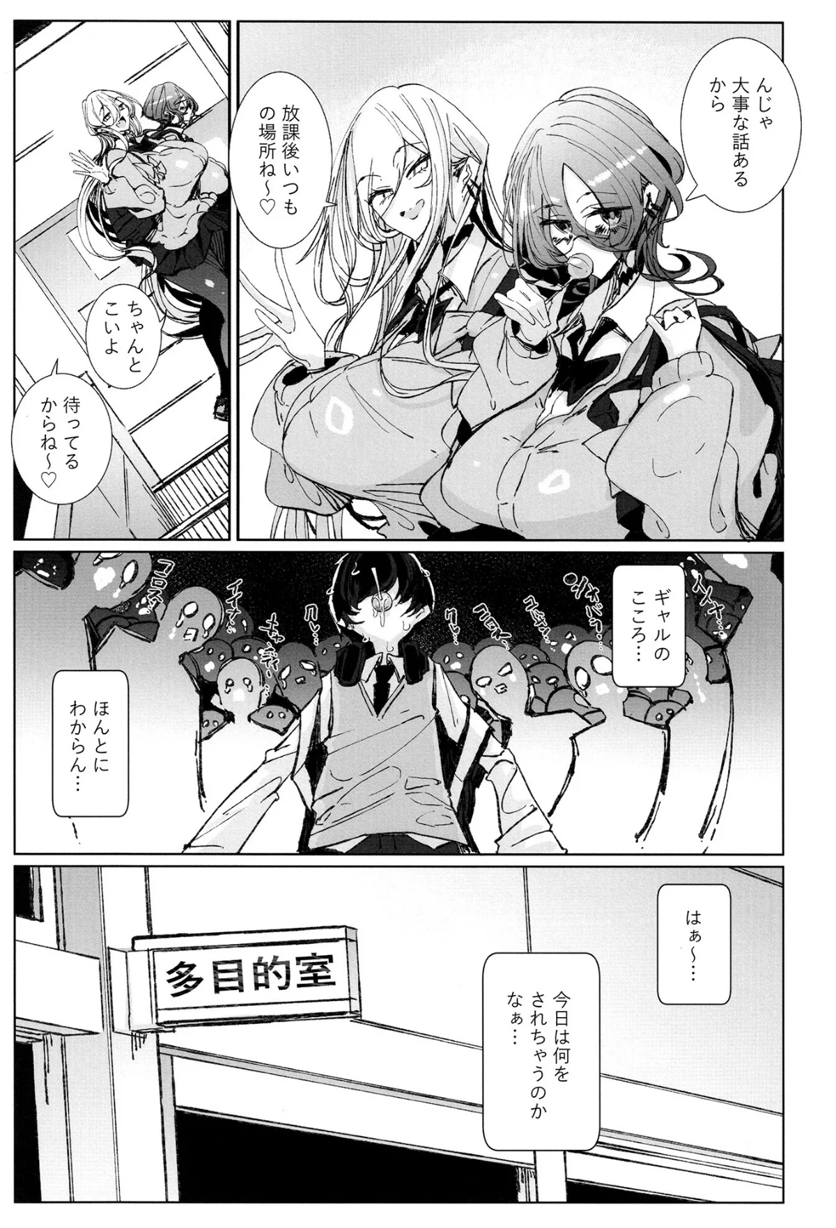 じゃ、今日からオタクくんは私たちの彼ピってことで！ 無料試し読み6ページ目（つめとろ）