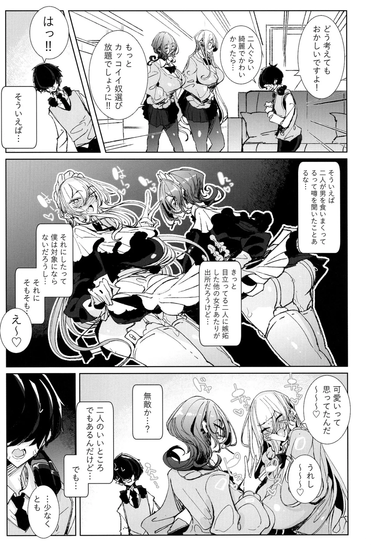 じゃ、今日からオタクくんは私たちの彼ピってことで！ 無料試し読み8ページ目（つめとろ）