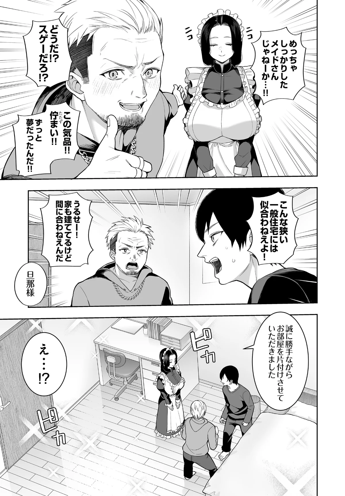 超高級メイドのド下品ご奉仕活動（単話） 無料試し読み3ページ目（かゆみ止め）