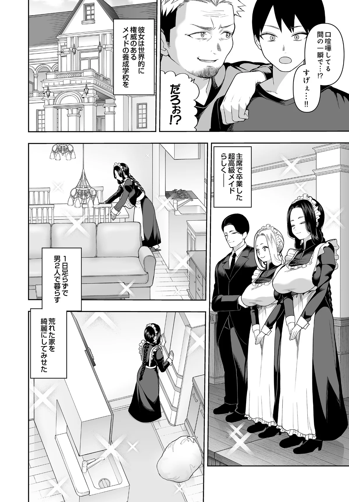 超高級メイドのド下品ご奉仕活動（単話） 無料試し読み4ページ目（かゆみ止め）