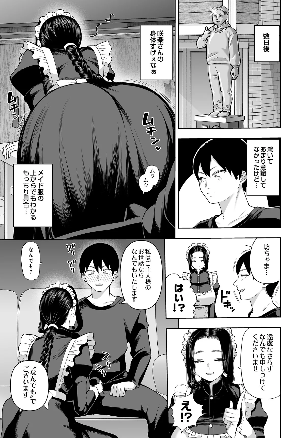 超高級メイドのド下品ご奉仕活動（単話） 無料試し読み5ページ目（かゆみ止め）