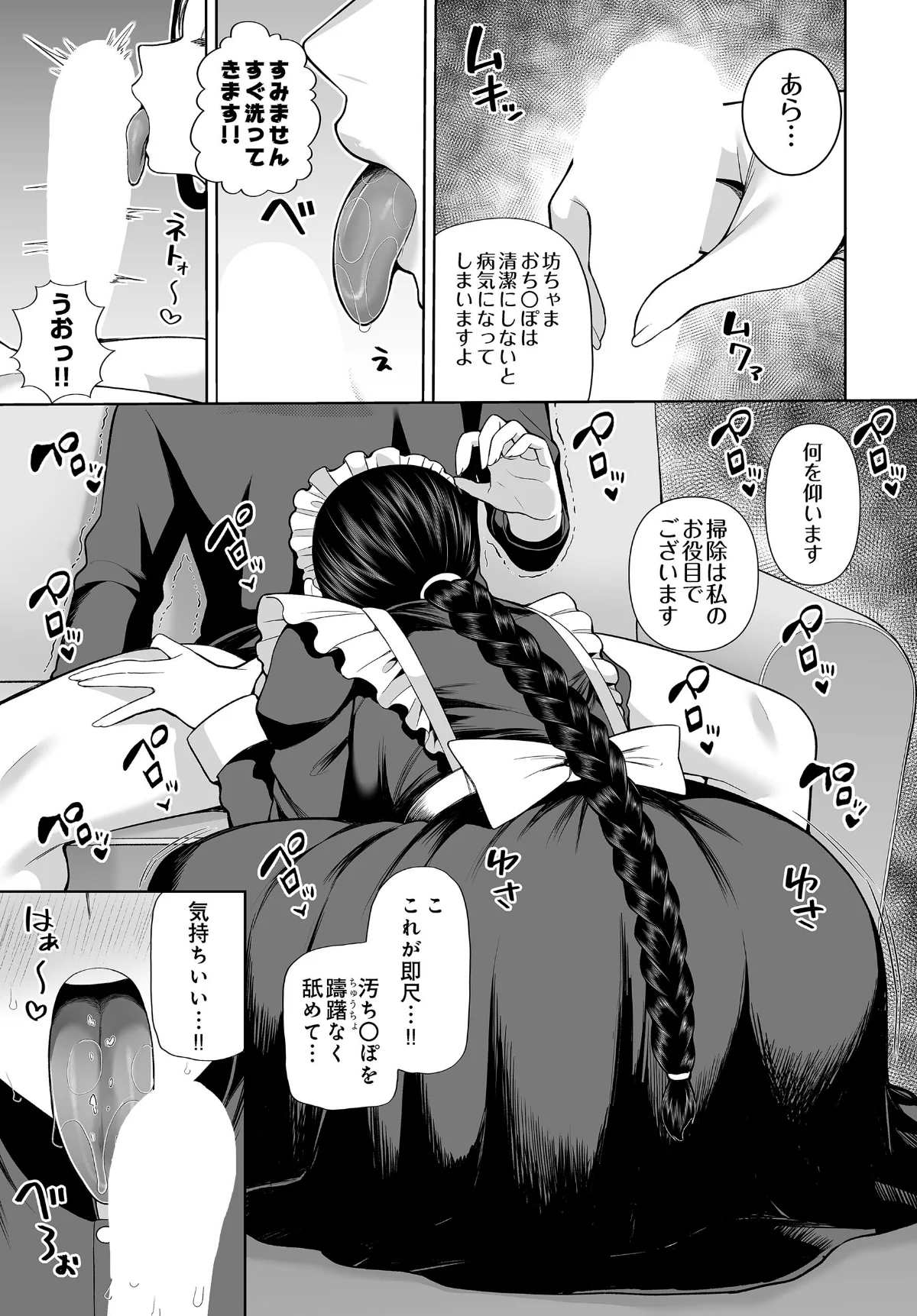 超高級メイドのド下品ご奉仕活動（単話） 無料試し読み7ページ目（かゆみ止め）