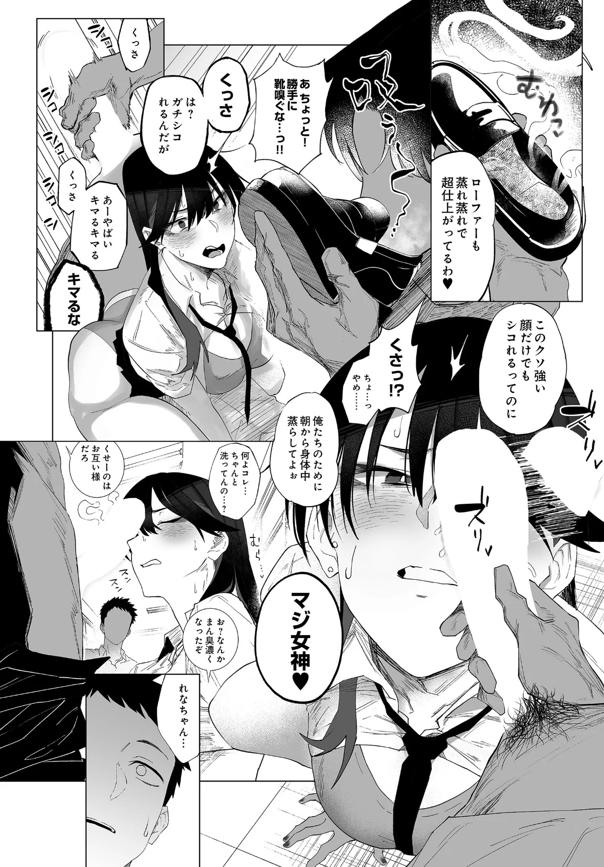 オカズ当番の性態 -シコられ女神 町田ちゃん- ep.01（単話） 無料試し読み5ページ目（嗅人）