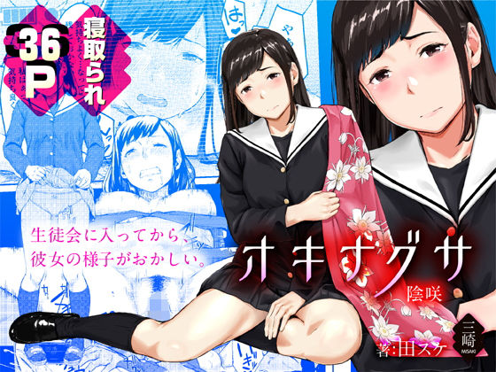 生徒会室で幼なじみの彼女が先輩チ●ポで乱れてた…w｜NTRエ