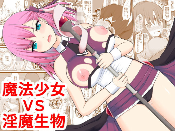 変身も解けぬまま触手に囲まれ中出し乱交で堕ちていく魔法少女w