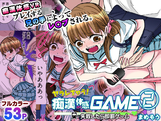 痴漢撃退ゲームのはずが仕込みブラに感じて幼なじみに犯られちゃ