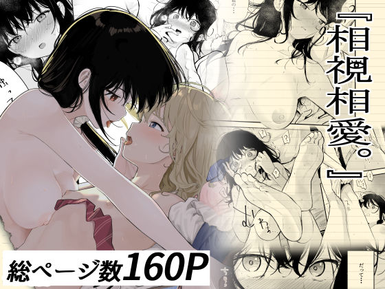 片想いの末に結ばれたはずが、彼女の笑顔に隠された秘密とま●こ