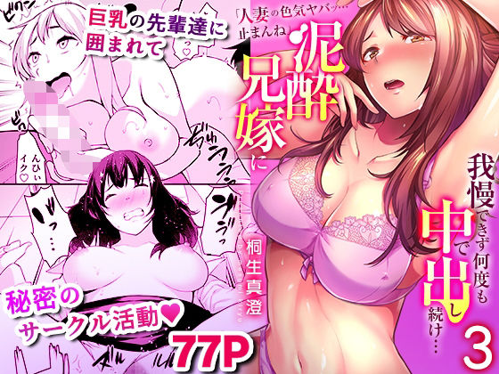 居候先の義姉とSEX三昧、外国人巨乳先輩と処女部長も中出し制