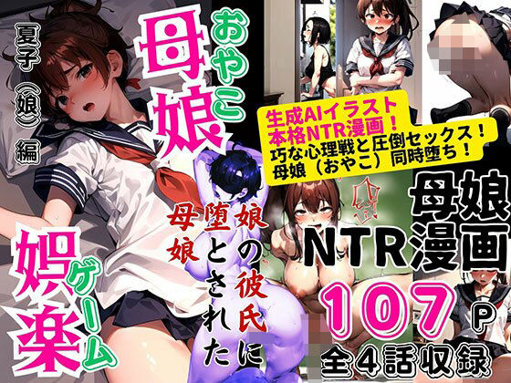 母のセックスを目撃して自慰る処女娘、次は彼氏のチ●ポで母娘一