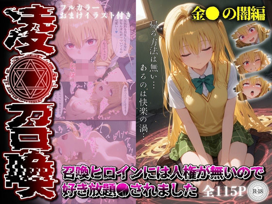 異世界召喚された闇ちゃん、人権ゼロで口内射精から中出しまで使