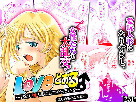 人形のフリして美女3人にチ●ポ品定めされる記者の受難w｜中出