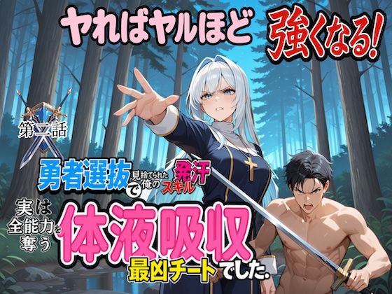 最弱認定した将軍を返り討ち！シスターのま●こも回復魔法も全部