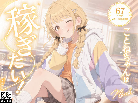 アイドル志望の苦学生がパンツ売りからファン個撮まで堕ちていく