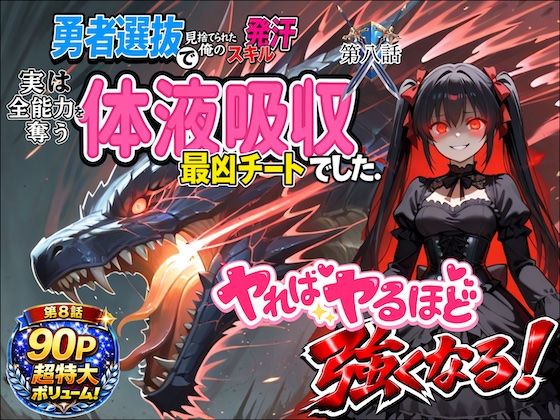 呪毒も最強竜も無効化する男が黒幕女をクンニ・フェラ・中出しで