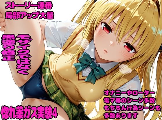 惚れ薬ガスで理性崩壊した制服処女のま●こにガン突き中出し＆ア