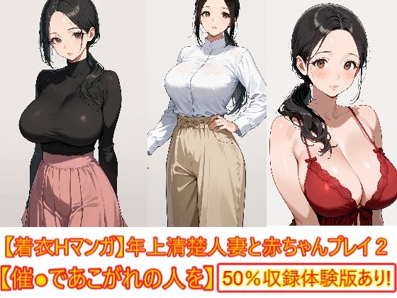 催眠で赤ちゃん返りした清楚人妻のノーブラ爆乳に母乳噴出させて