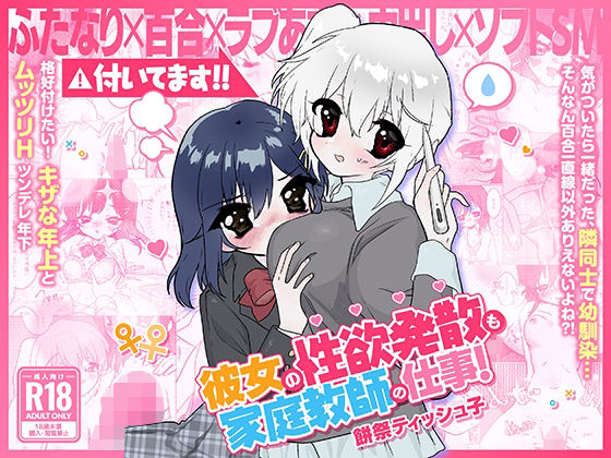 幼馴染彼女がブレザーで下手くそ誘惑してくるからふたなり同士で