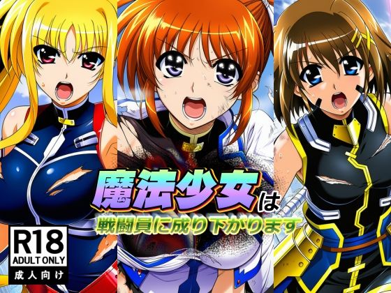 魔法少女3人組が洗脳されてエロ戦闘員に堕ちるダークネス展開w