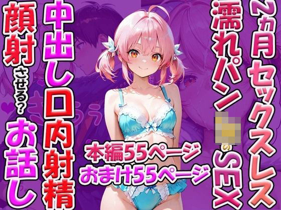 2ヶ月ぶりの再会で濡れパン見られて泣いたJKに中出し顔射ぶっ