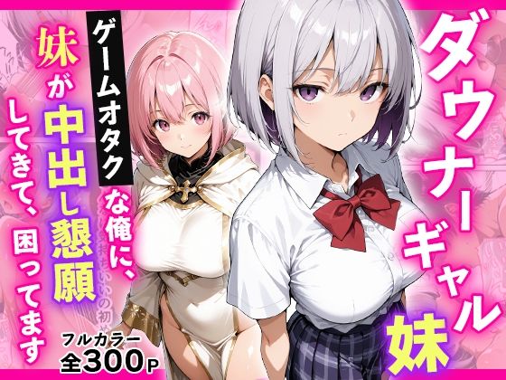 無表情ダウナーギャル妹が兄に「挿れて」と懇願して中出しまでw