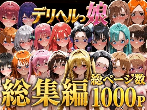 有名人20人がデリヘル嬢！大金で落として中出しまでw｜巨乳エ